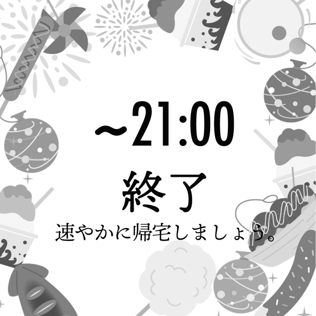 21:00終了