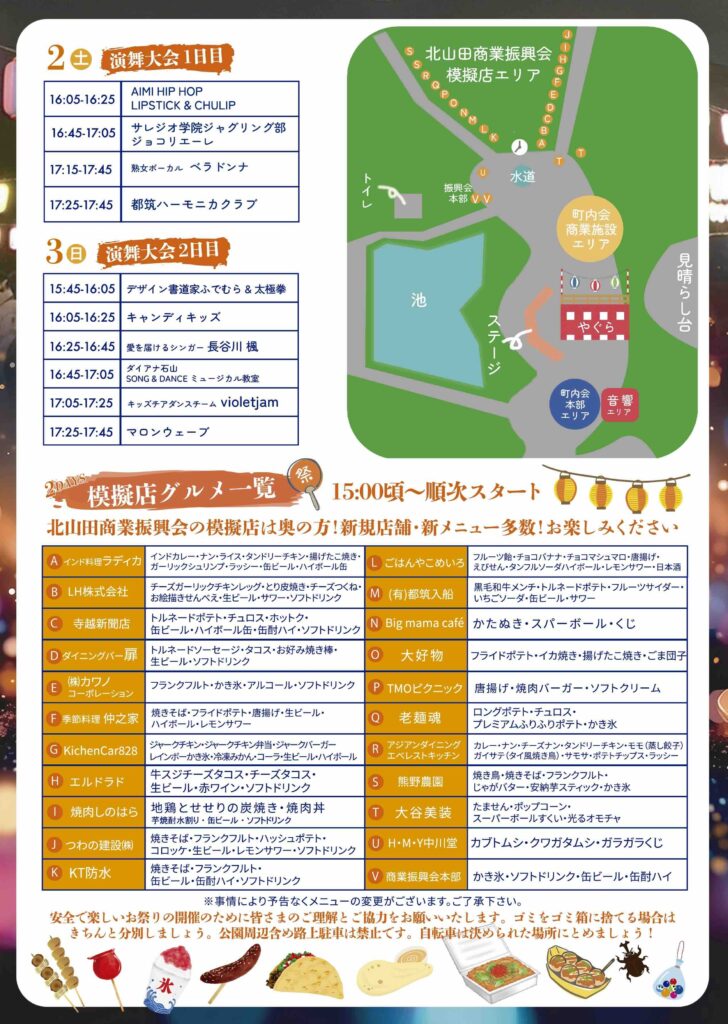 北山田夏祭りチラシ_裏