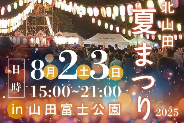 2025夏祭りサムネイル