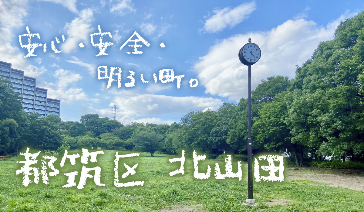 山田富士公園