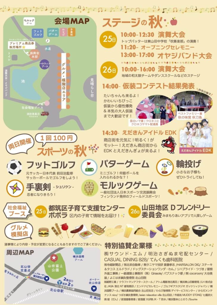 2025秋祭りチラシ__裏 (1)