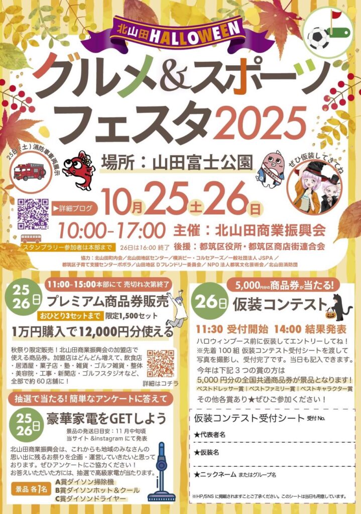 2025秋祭りチラシ__表 (1)