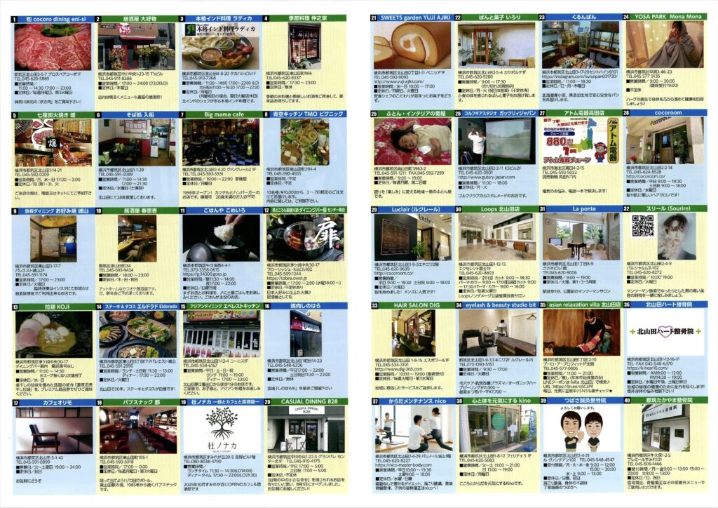 プレミアム商品券リスト_中面