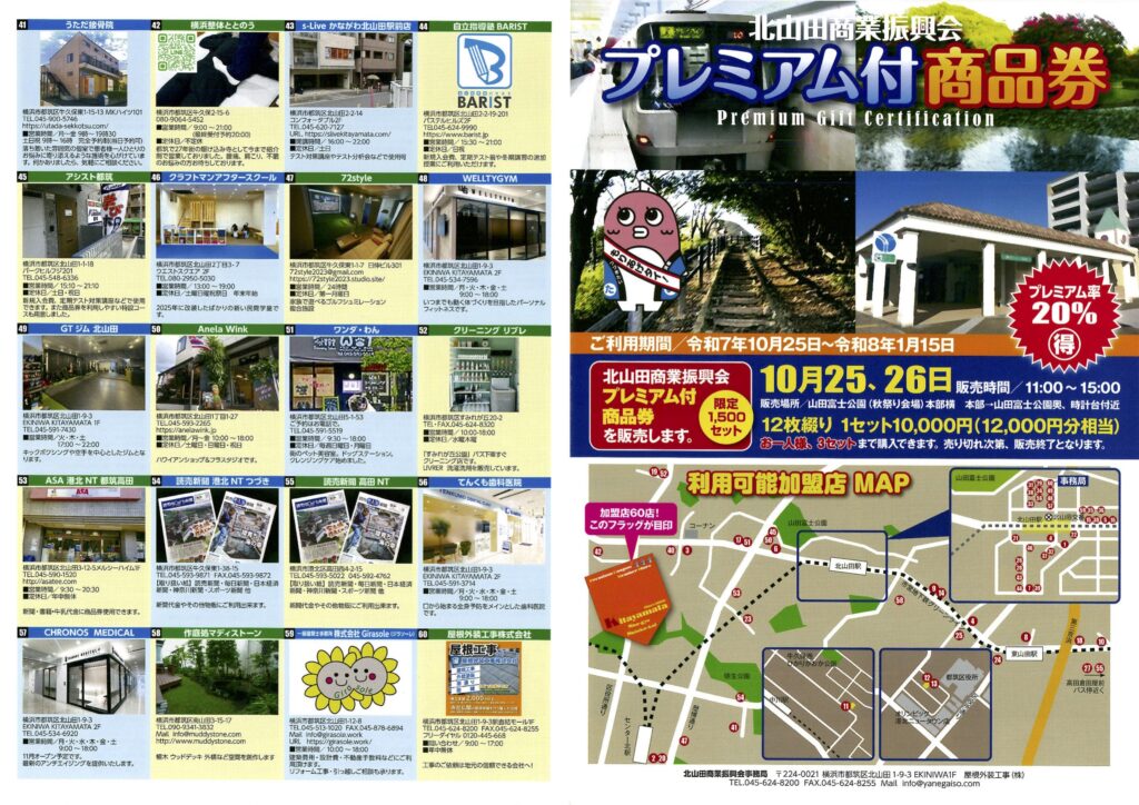 プレミアム商品券リスト