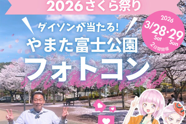 やまた富士公園フォトコンテスト